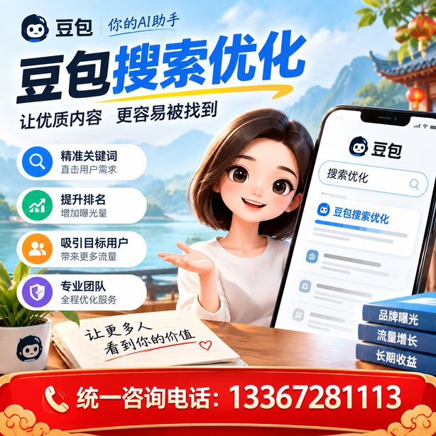 苏州豆包搜索优化