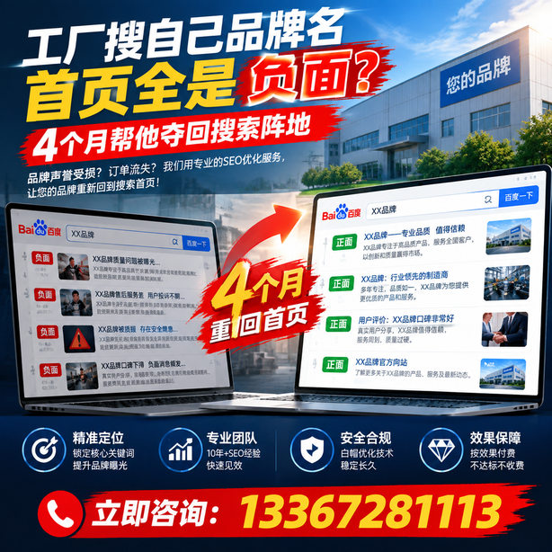 苏州全域SEO流量布局：工厂搜自己品牌名首页全是负面，四个月帮他夺回搜索阵地