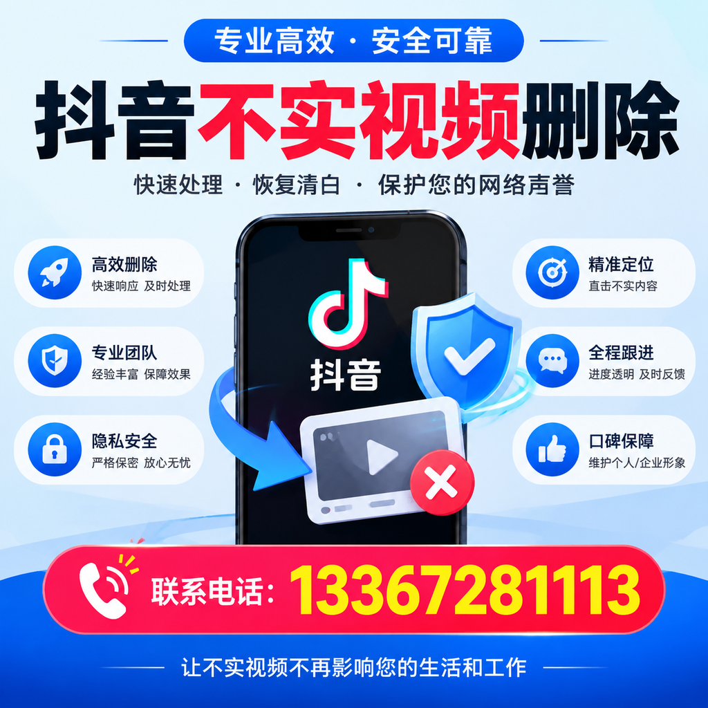 抖音不实视频删除流程详解，苏州用户的最佳实践