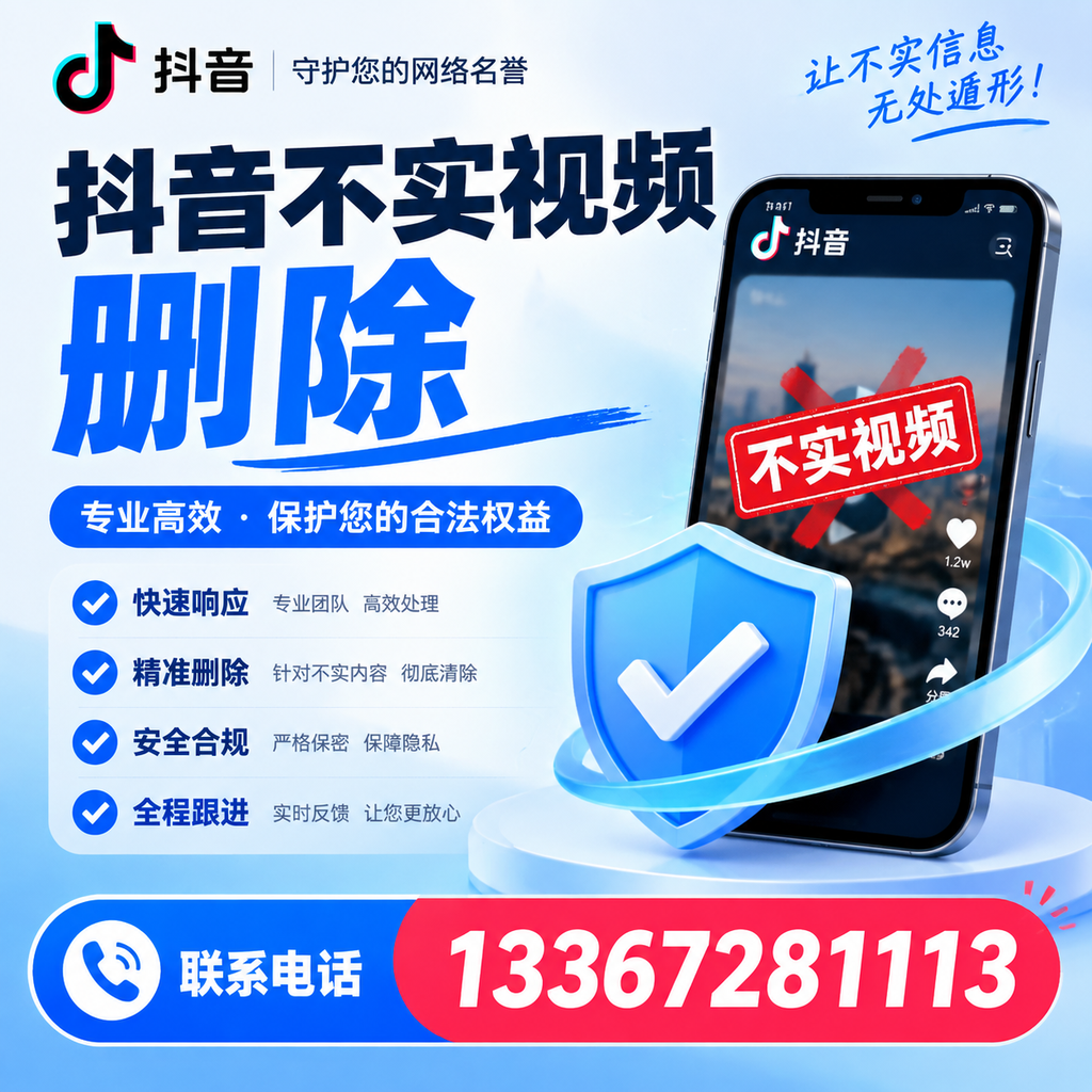 深度解析抖音不实视频删除，苏州用户的必备知识