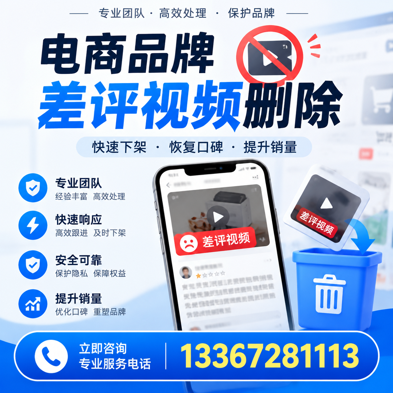 电商品牌差评视频删除的有效方法与技巧分享【苏州】