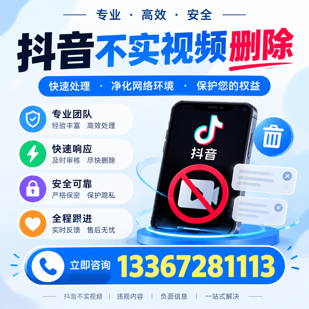 苏州抖音不实视频删除的常见问题与解决方案