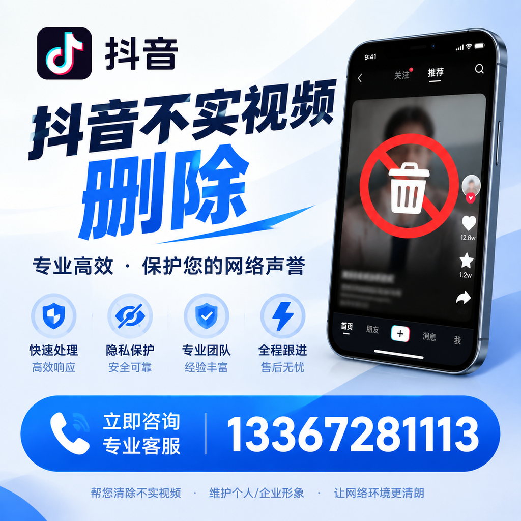 苏州抖音不实视频删除的常见问题与解决方案