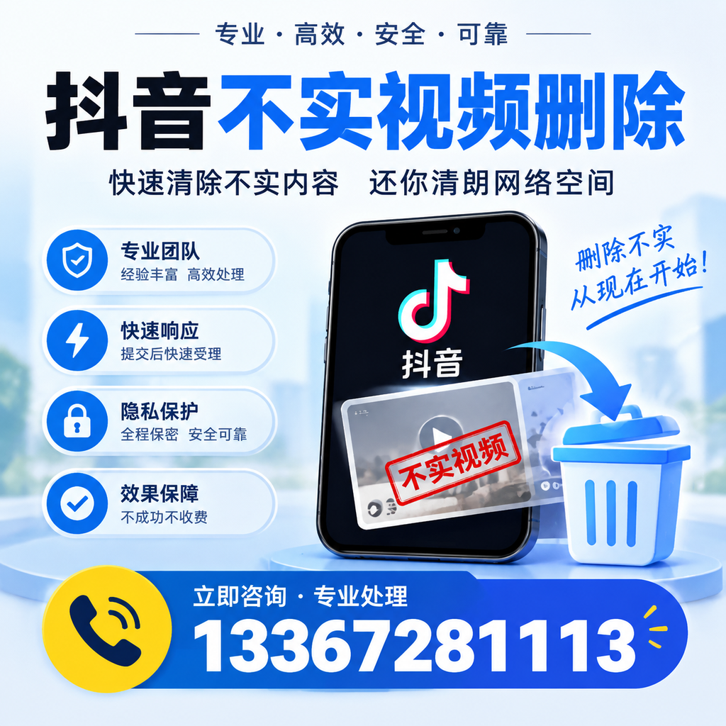 抖音不实视频删除技巧与常见误区,苏州用户必读
