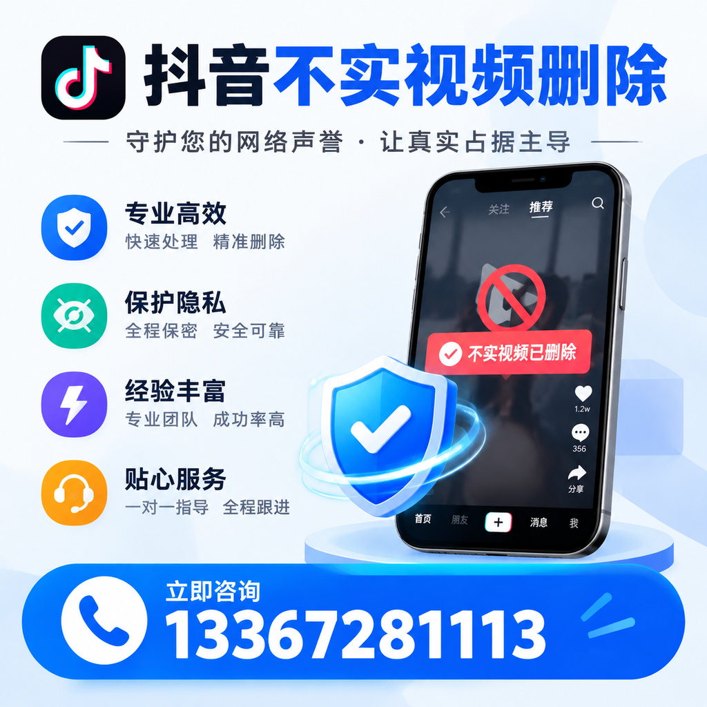 抖音不实视频删除技巧与常见误区,苏州用户必读